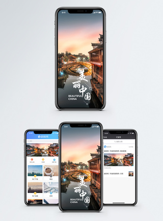 美丽中国手机海报配图图片