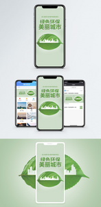 绿色环保手机海报配图图片