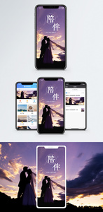 陪伴手机海报配图图片