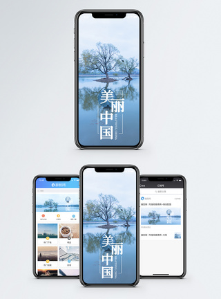 自然景观美丽中国手机海报配图模板