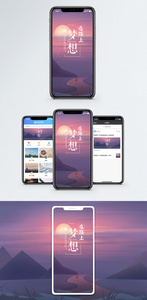 梦想手机海报配图图片