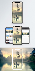 美丽中国手机海报配图图片