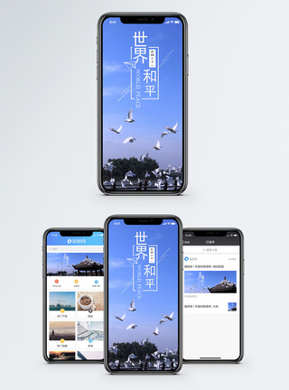 和平鸟世界和平手机海报配图模板