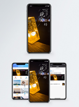 晚安手机海报配图图片