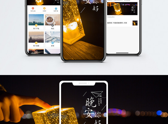 晚安手机海报配图图片