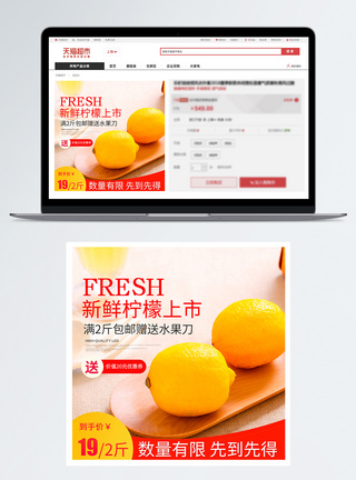 水果主图新鲜柠檬促销淘宝主图模板