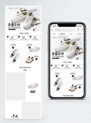 潮鞋女鞋淘宝手机端模板模板