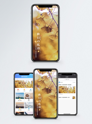 秋日手机海报配图图片
