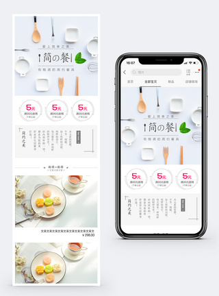 简餐电商手机端模板图片