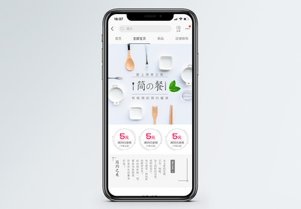 简餐电商手机端模板高清图片