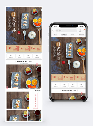 日式餐具电商手机端模板图片