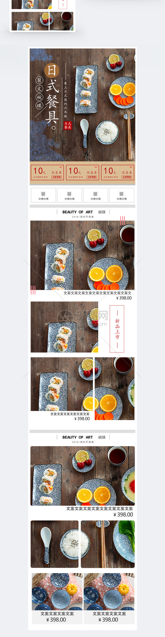 日式餐具电商手机端模板图片
