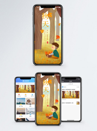 立秋秋天手机海报配图模板