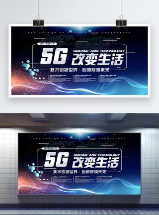 蓝色大气5G改变生活科技展板图片