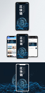 区块链手机海报配图图片