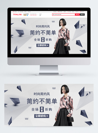 衣服banner时尚简约风女装促销banner模板