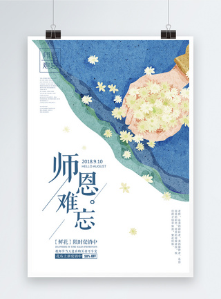 教师节海报图片