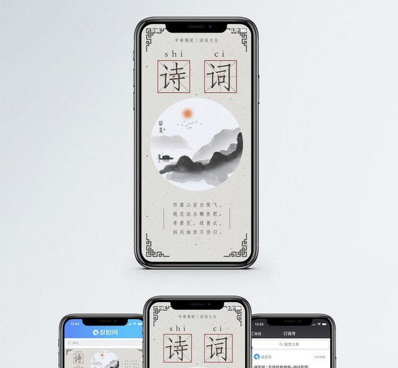 诗词手机海报配图图片