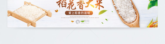 稻香大米淘宝banner图片