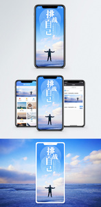 挑战自己手机海报配图图片