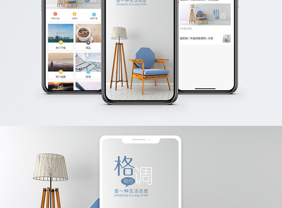 极简主义手机海报配图图片
