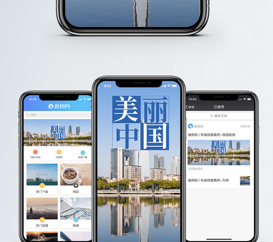 美丽中国手机海报配图图片