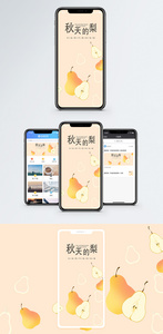 秋天水果手机海报配图图片