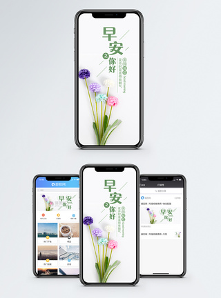 花开早安手机海报配图模板