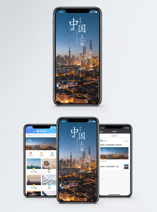 中国上海手机海报配图图片