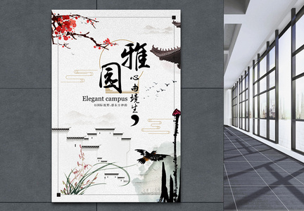 新中式庭院海报图片