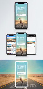 追逐梦想手机海报配图图片