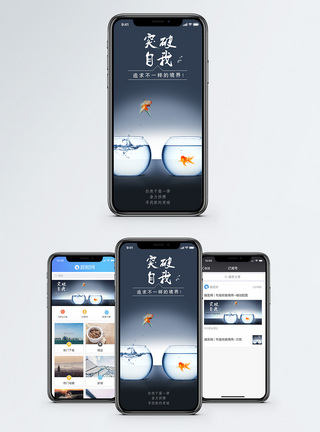 金鱼突破自我手机海报配图模板