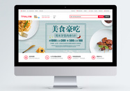 美食促销淘宝banner图片