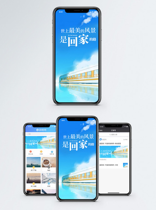 归家回家的路手机海报配图模板