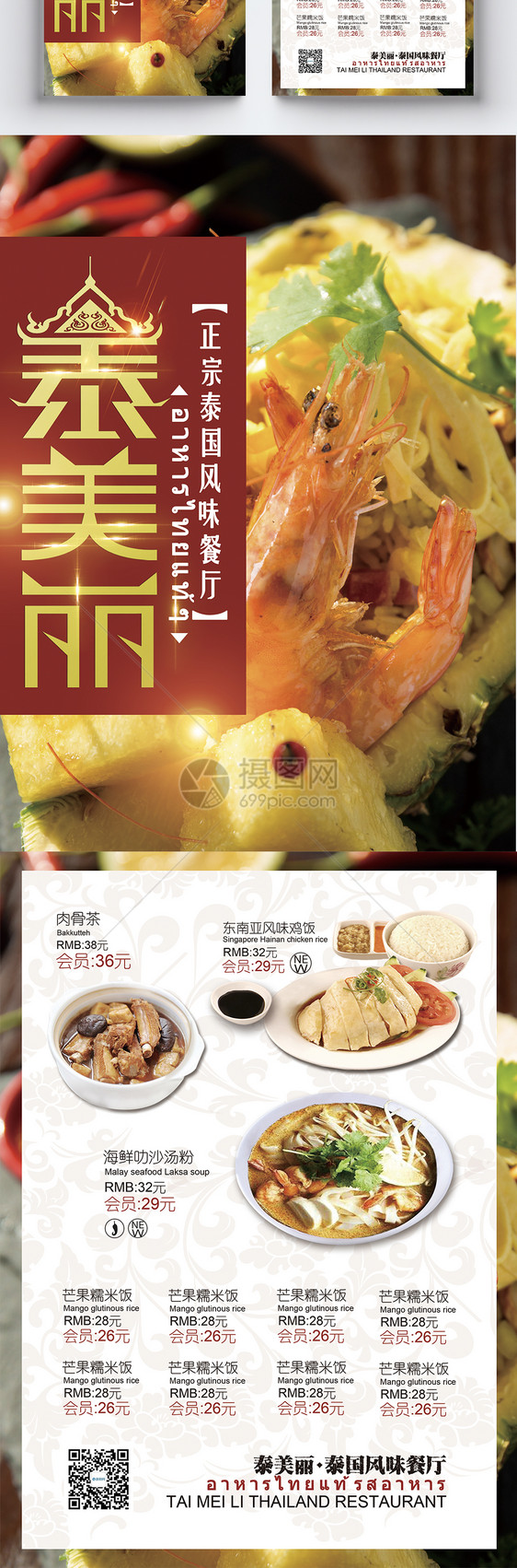 泰式餐厅菜单图片