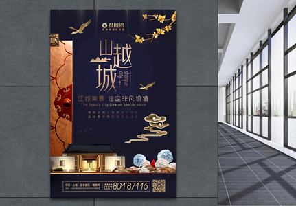 新中式黑色房地产海报图片