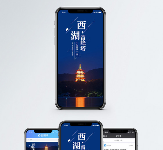 西湖雷峰塔手机海报配图图片