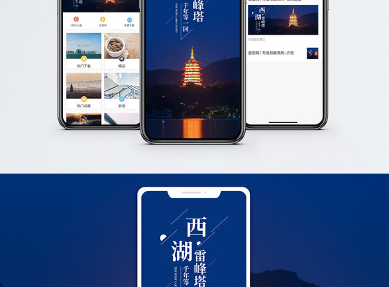 西湖雷峰塔手机海报配图图片