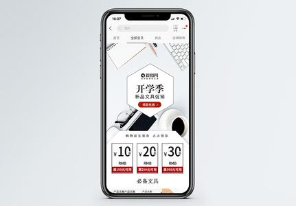开学季文具促销手机端模板高清图片