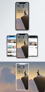 眺望手机海报配图图片