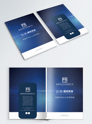 科技psdIT科技企业画册封面模板