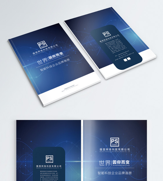 IT科技企业画册封面图片