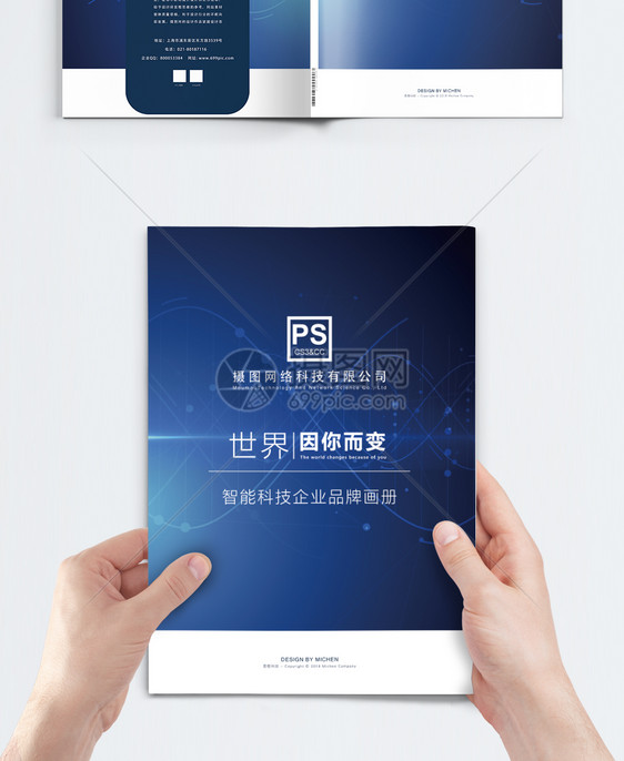 IT科技企业画册封面图片