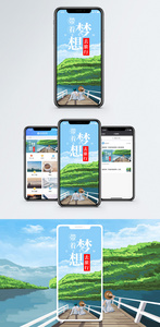 梦想之旅手机海报配图图片