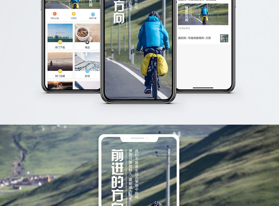 前进方向手机海报配图图片