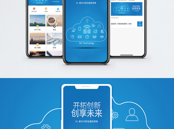 科技手机海报配图图片