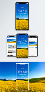 秋收手机海报配图图片