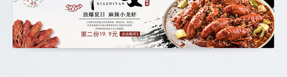 虾之宴小龙虾促销banner图片