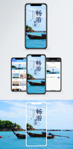 畅游世界手机海报配图图片