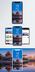美丽中国手机海报配图图片